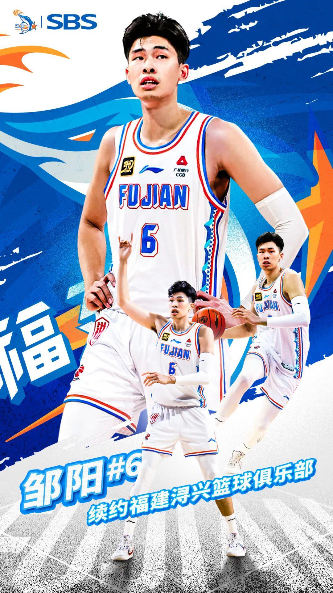 福建男篮官方宣布：俱乐部已与球员邹阳完成续约